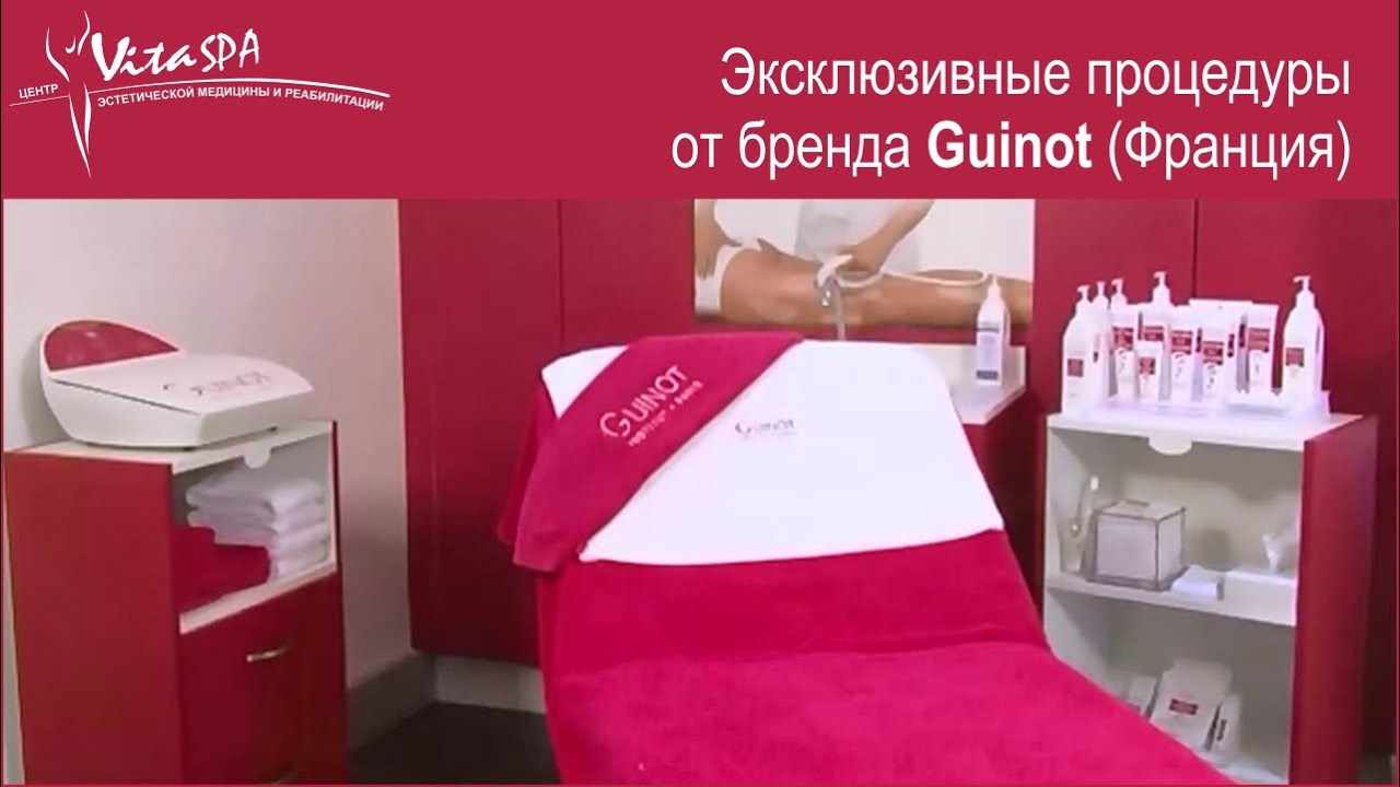 Guinot Косметика Официальный Интернет Магазин