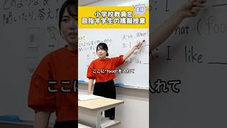 小学校教諭を目指す児童教育学科の模擬授業#目白大学 #大学生の日常#大学の授業 #小学校教諭 #模擬授業 #shorts