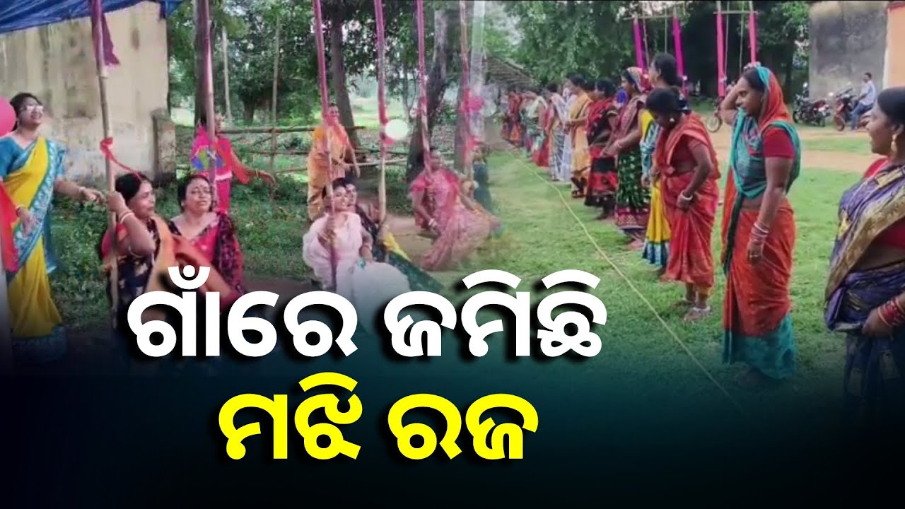 ମୟୁରଭଞ୍ଜ ଜିଲ୍ଲାର ଆଦିବାସୀ ବହୁଳ ଅଞ୍ଚଳ ଶରତ ଠାରେ ମହିଳାଙ୍କ ରଜ ମହୋତ୍ସବ || Knews Odisha