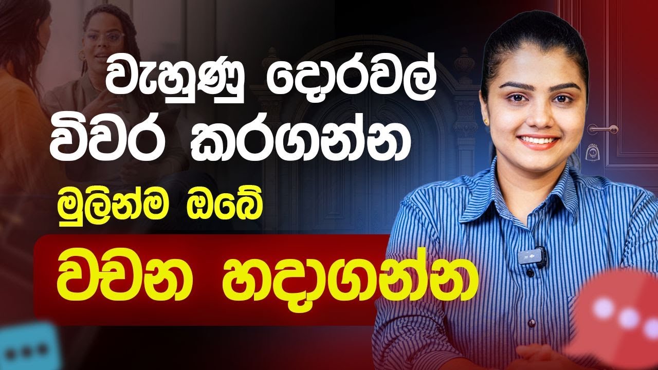 ඔබේ වචන, ඔබේම අනන්‍යතාවයයි | Your Words Are Your Reality by Master Coach Dulanjie Chamilka
