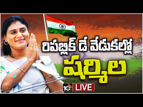 LIVE: YS Sharmila | 75th Republic Day Celebrations At Vijayawada | 10TV