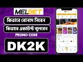 Melbet account opening | Melbet কিভাবে খুলবো | Melbet খোলার নিয়ম | মেলবেট একাউন্ট কিভাবে খুলবো |
