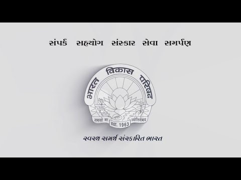 Bharat Vikas Parishad Gujarat – NGO / Non-Profit Organization India