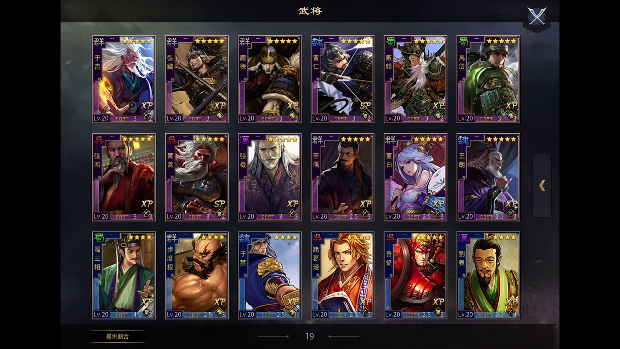 2104 大三国志割拠報酬ガチャ Youtube