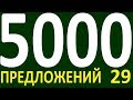 БОЛЕЕ 5000 ПРЕДЛОЖЕНИЙ ЗДЕСЬ УРОК 168  КУРС АНГЛИЙСКИЙ ЯЗЫК ДО ПОЛНОГО АВТОМАТИЗМА УРОВЕНЬ 1