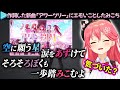 【気づいた?】作詞した新曲「アワーツリー」にエモいことをしたみこち【さくらみこ/ホロライブ切り抜き】