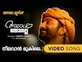 Neela Vaan Mukile Songs Lyrics from Malayalam Movie Ayaal Njanalla