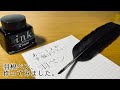 【羽根ペン】そこらへんに落ちてた羽根で羽根ペンを作ってみた