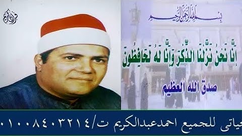 الشيخ شحاته الهلالى فى أروع ختام من سوره الاسراء ولقد كرمنا - مع تحيات احمدعبدالكريم ت/01008403214