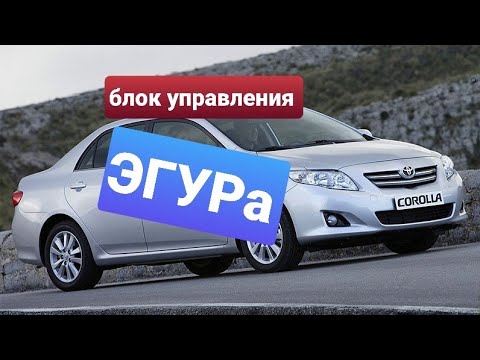 #Toyota  #Corolla . ЭГУР . неисправность блока управления.