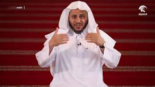  الن ز ول إ لى الس ج ود ف ي الص لاة وصفته الشيخ عزيز فرحان العنزي