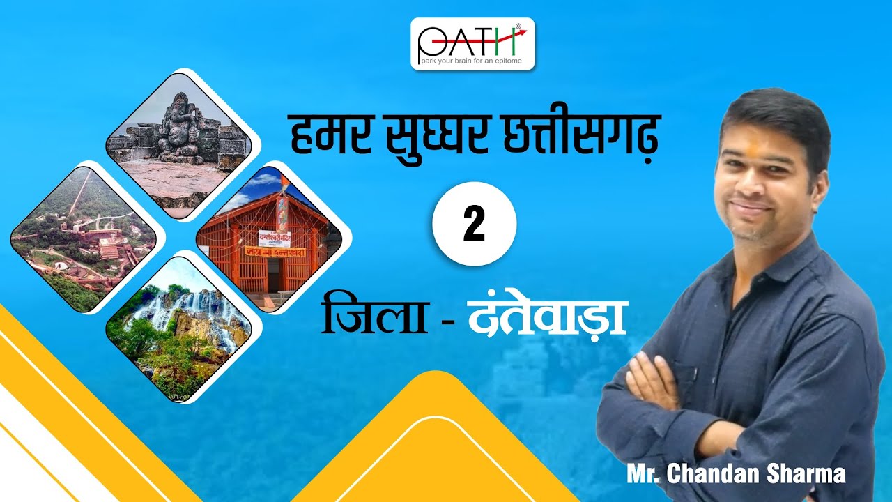 हमर सुघ्घर छत्तीसगढ़ II जिला-दंतेवाड़ा II #cgpsc #dantewada_jila II By Chandan Sharma Sir II