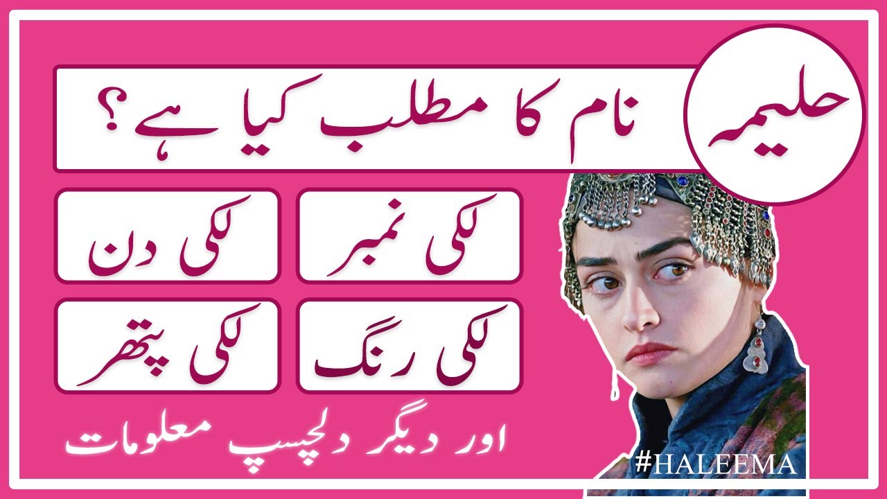haleema-name-meaning-in-urdu-haleema-naam-ka-matlab-kya-hai