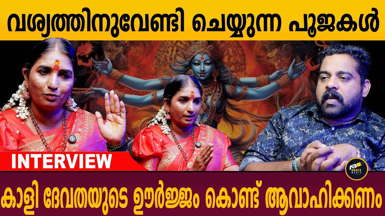 അകന്നു പോയവരെ അടുപ്പിക്കുവാൻ വശ്യ പൂജയും ഈ യന്ത്രവും മതി  | GANGA SACHI