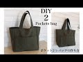 外ポケット2個　バッグの作り方 DIY 2 pockets bag tutorial sewing