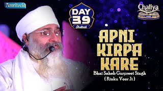 Apni Kirpa Kare Day 39 HD Shabad Chaliya 2025 - Amritvela Trust