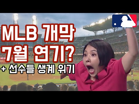 류현진 올해 한푼도 못받을수도.. MLB 개막전 최소 2달 연기 확정