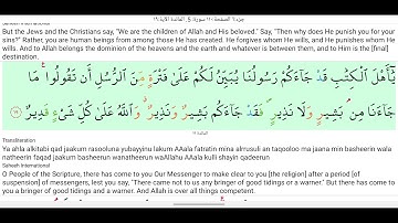 5-سورة المائدة مترجمة بالإنجليزية ❤❤❤sourat al maida with English translation