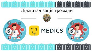 Медична система Medics