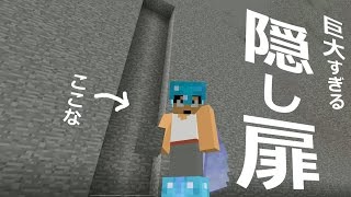 【カズクラ】誰にもバレない巨大な隠し扉作ってみた！マイクラ実況 PART738
