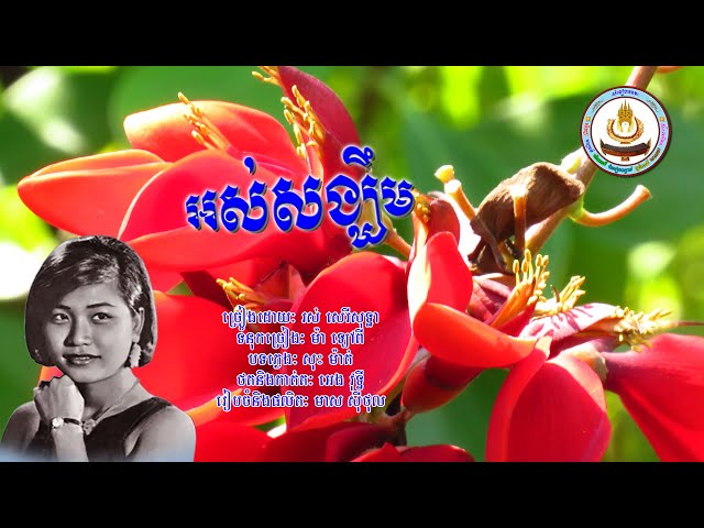 ០២៩៥. អស់សង្ឃឹម ច្រៀងដោយៈ រស់ សេរីសុទ្ធា class=