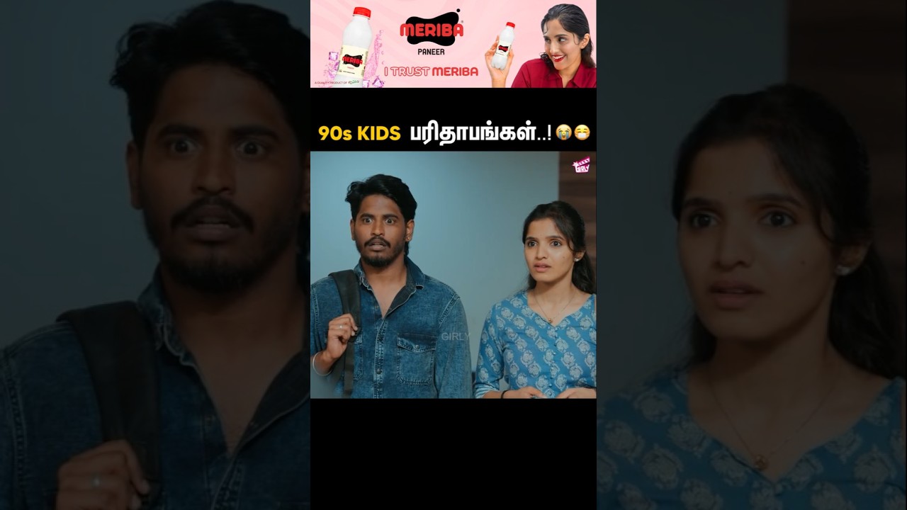 90s Kids பரிதாபங்கள்! 😂😭 | Without Love | Tamil Rom-Com Short Film | Girly