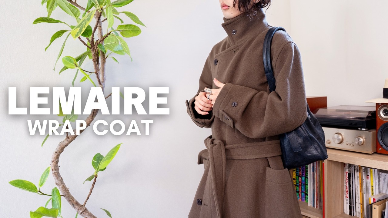 LEMAIRE】ラップコートを紹介｜失敗しないカラー・サイズの選び方
