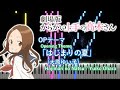 【ピアノアレンジ】劇場版『からかい上手の高木さん』OP「はじまりの夏」(大原ゆい子)