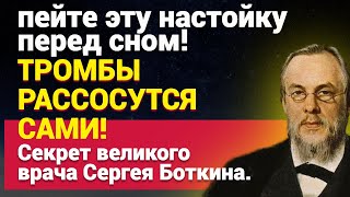 Секрет здорового сердца от Сергея Боткина: Чистые сосуды - долгая жизнь!