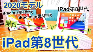 iPad 第8世代買ってみた！iPadOS14によるiMovie不具合検証！その結果は？【開封検証編】