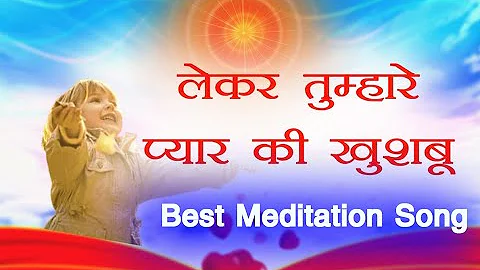 लेकर तुम्हारे प्यार की खुशबु चली हवायें | Beautiful New BK Meditation Song | Godlywood Studio |