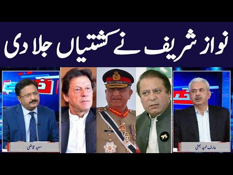 Khabar Hai | Arif Hameed Bhatti | Saeed Qazi | Tahir Malik | GNN | 22 September 2020
