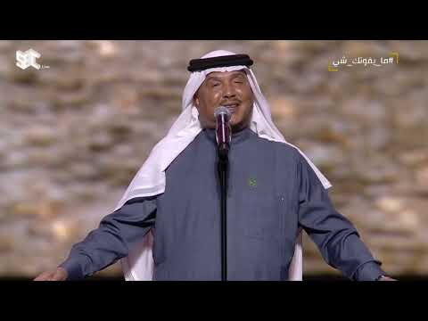 محمد عبده مجموعة إنسان حفل اليوم الوطني السعودي  جدة 