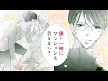 【恋愛漫画】極上の男に執着されるのは、快感ですか?【痴情の接吻・第1話】フラワーコミックスチャンネル