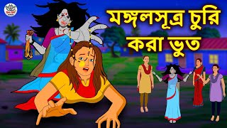 ... story - mangalsutra churi kora bhoot written by: saba zameer