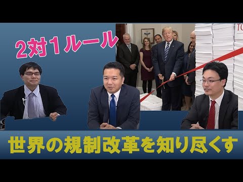 規制改革は中小企業支援政策！　若生幸也日本政策総研副理事長・研究主幹初登場！規制の影響評価ソフト？【救国シンクタンク】