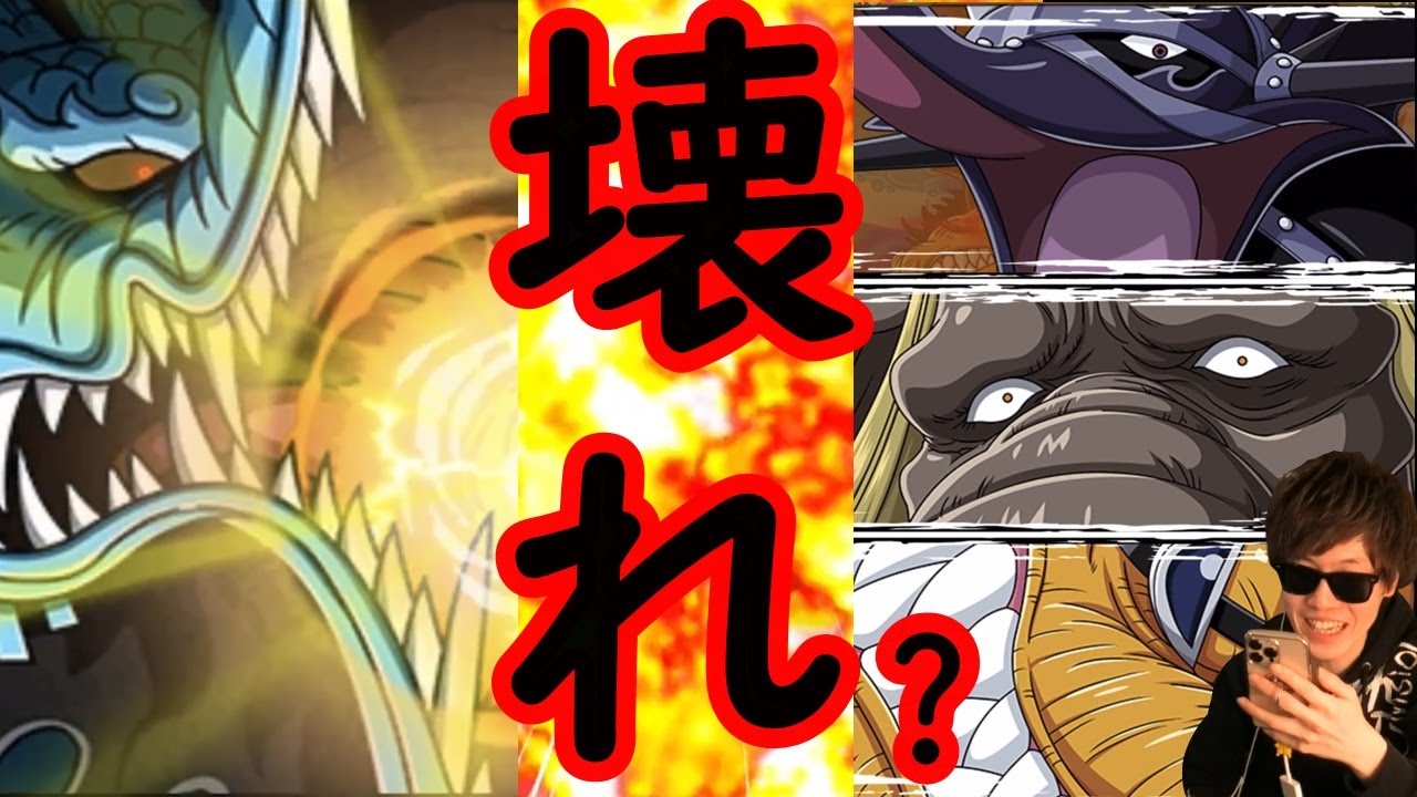 トレクル 超優秀カイドウ 大看板ヤバい Optc Youtube