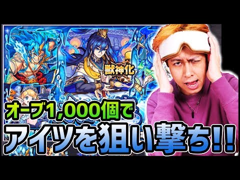 【モンスト】周瑜！獣神化おめでとう！水の遊宴でアイツを狙い撃ち!!【ぎこちゃん】