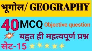 Geography objective question answer set#15