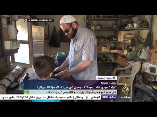 حكاية.. سوري فقد بصره لكنه يعمل في صيانة الأجهزة الكهربائية