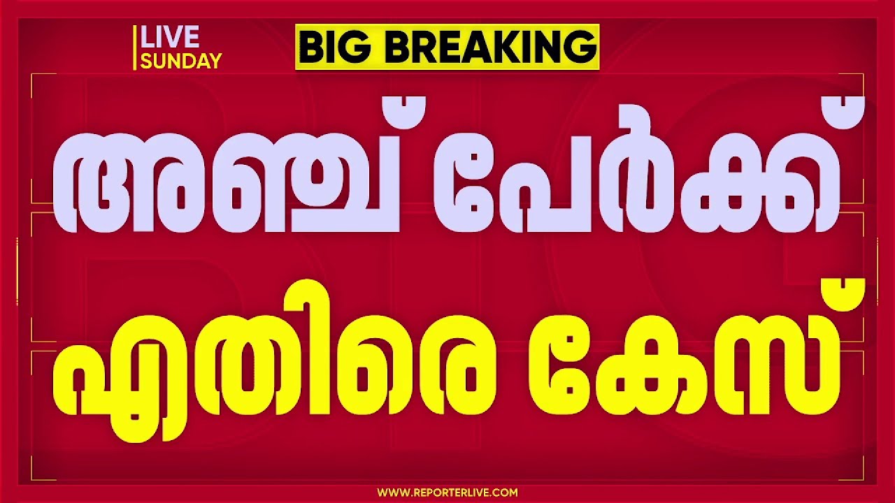 ദളിത് യുവതിക്ക് നേരെ സദാചാര ആക്രമണം: കണ്ടാലറിയാവുന്ന 5 പേര്‍ക്കെതിരെ കേസ്‌ | Police