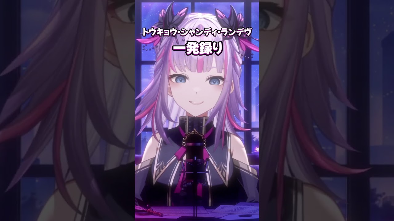 【一発録り】トウキョウ・シャンディ・ランデヴ 歌ってみた【Vtuber】#shorts #Vtuber #歌ってみた