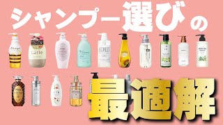 自分に合うシャンプーが見つからない方へ！シャンプー選びのポイントを解説します！