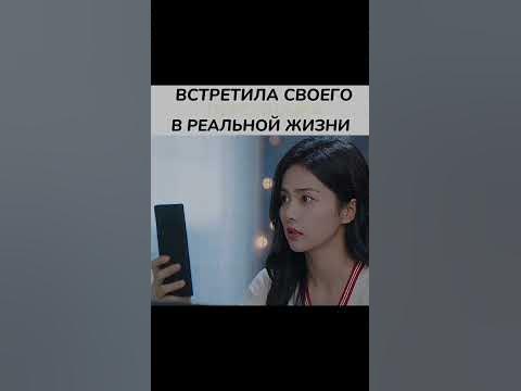 😳встретила его в реальности🤭 #kdrama #dorama #дорама #дорамы #serial # ...