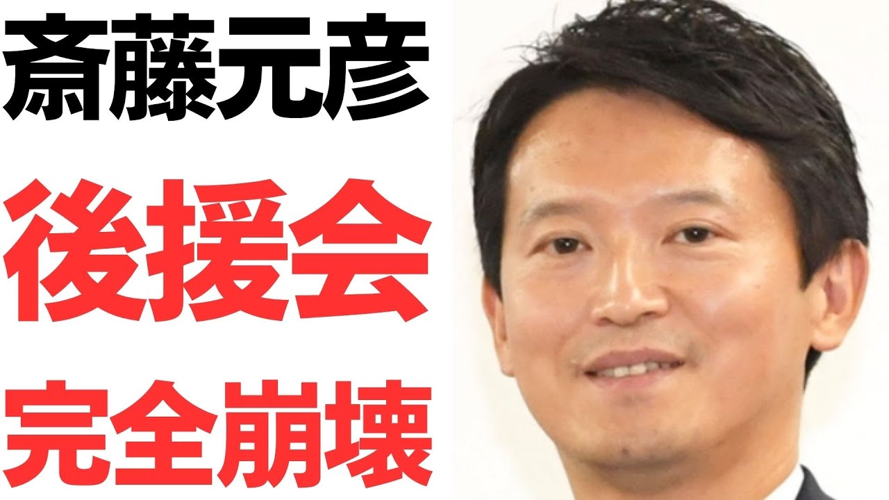 斎藤元彦氏の後援会と支援者をめぐる報道｜動画内容を整理のサムネイル