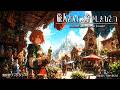 【Isekai Fantasy Music】A Little Comfort for the Traveler【Free BGM / 60min】