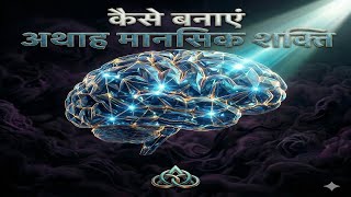 (Hindi) Podcast Summary No. 11 :- 'How to Build Immense Inner Strength | David Goggins'