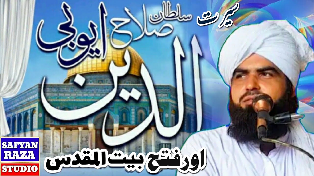 Qari Noor Muhammad Chishti/سیرت سلطان صلاح الدین ایوبیؒ||New Bayan 2023 #safyanrazastudio
