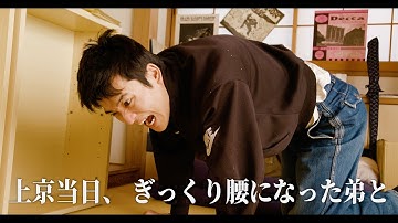 新人オーディションに合格するも、ぎっくり腰になってしまい…／映画『腰の痛さを知る人よ』予告編（那須ショートフィルムフェスティバル 2022上映作品）