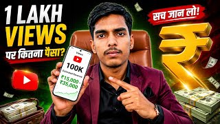 Youtube Per 1 Lakh Views per Kitna Paisa Milta Hai  | YouTube Income Reality 2026 #यूट्यूब #youtube